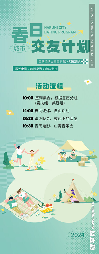 春日交友易拉宝