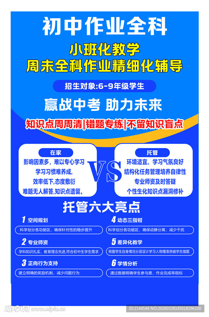 作业 全科 辅导