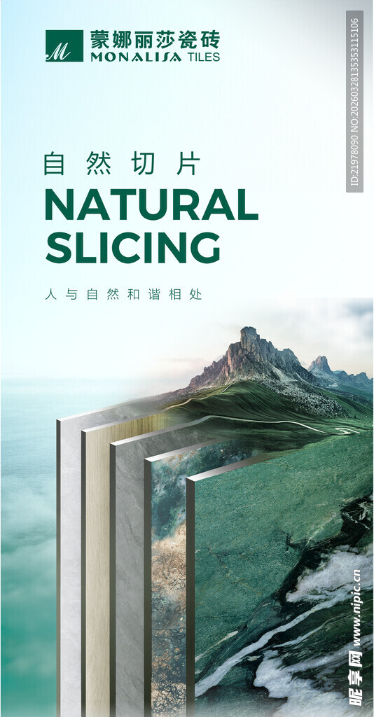 蒙娜丽莎瓷砖广告