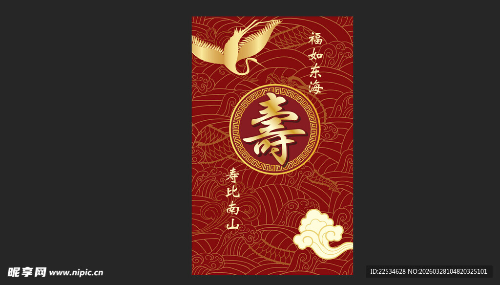 寿宴