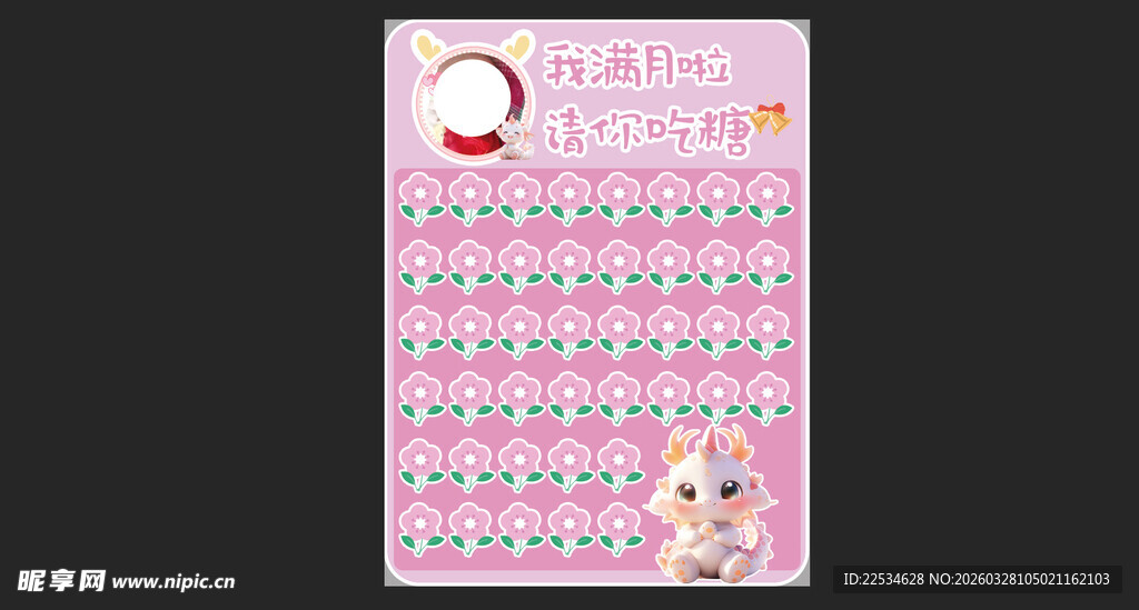 请你吃糖