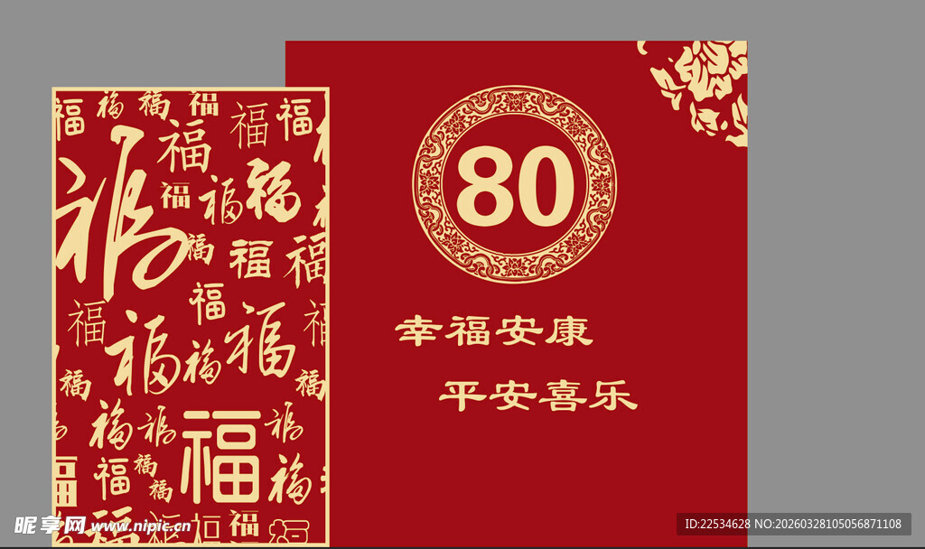 寿宴