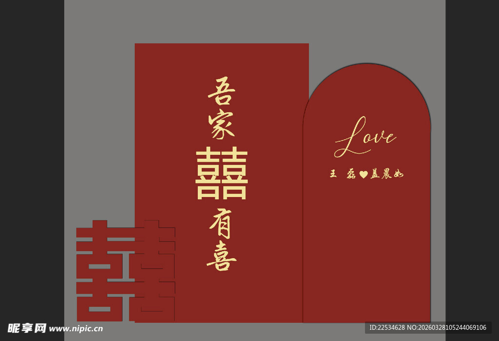 订婚宴