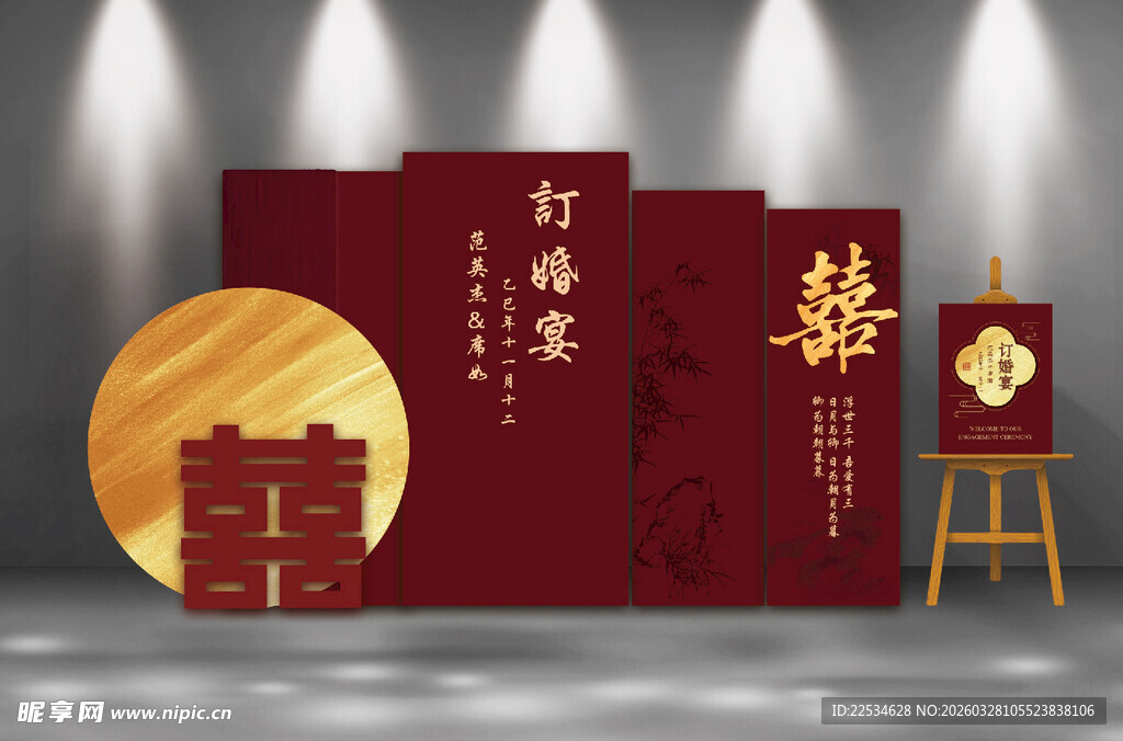 订婚宴