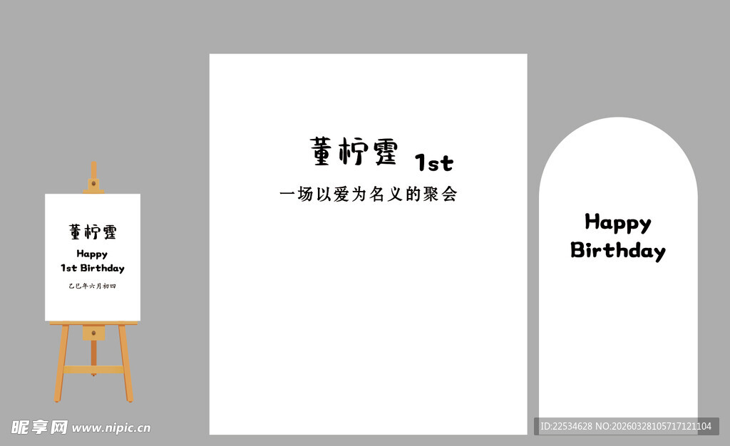 生日宴
