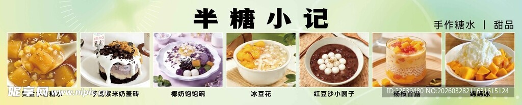 丰富多样的美味零食