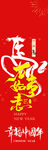 龙年新春祝福字体设计