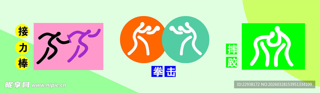 校园运动文化墙