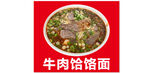 牛肉饸饹面美食特写
