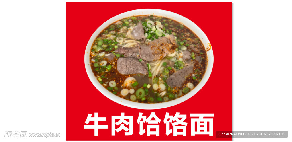 牛肉饸饹面美食特写