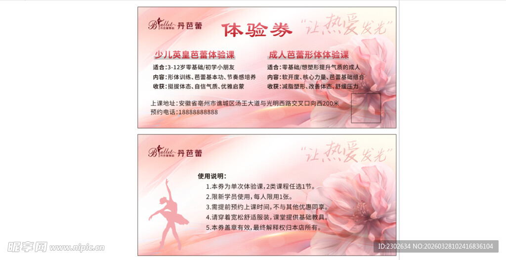 芭蕾舞 卡片 名片