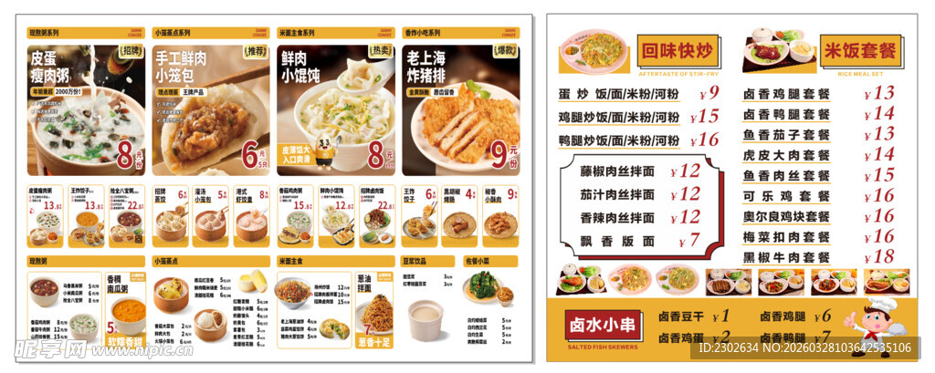 中式快餐菜单设计展示