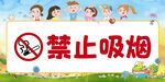 儿童旁的禁止吸烟标识