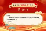 中考誓师承诺书