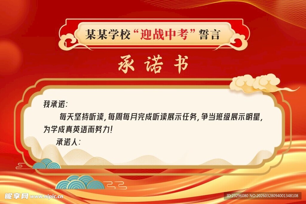 中考誓师承诺书
