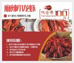 麻辣小龙虾代金券素材