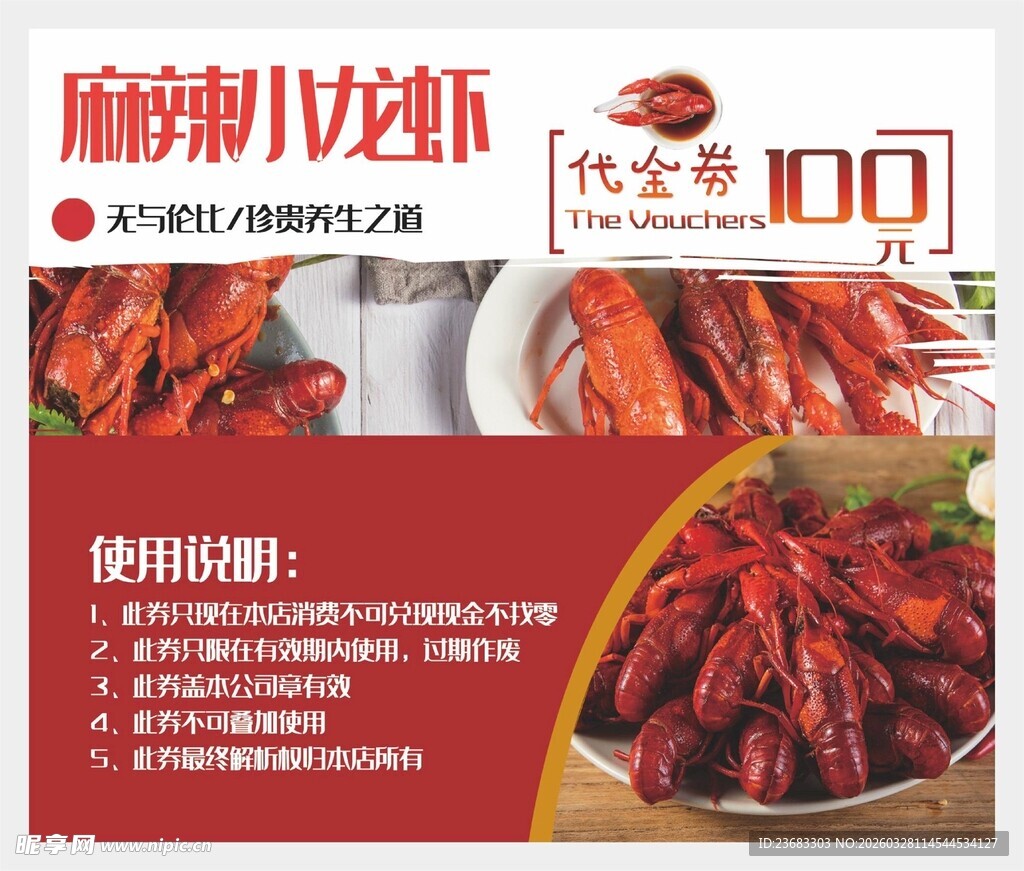 麻辣小龙虾代金券素材