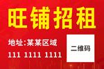 旺铺招租