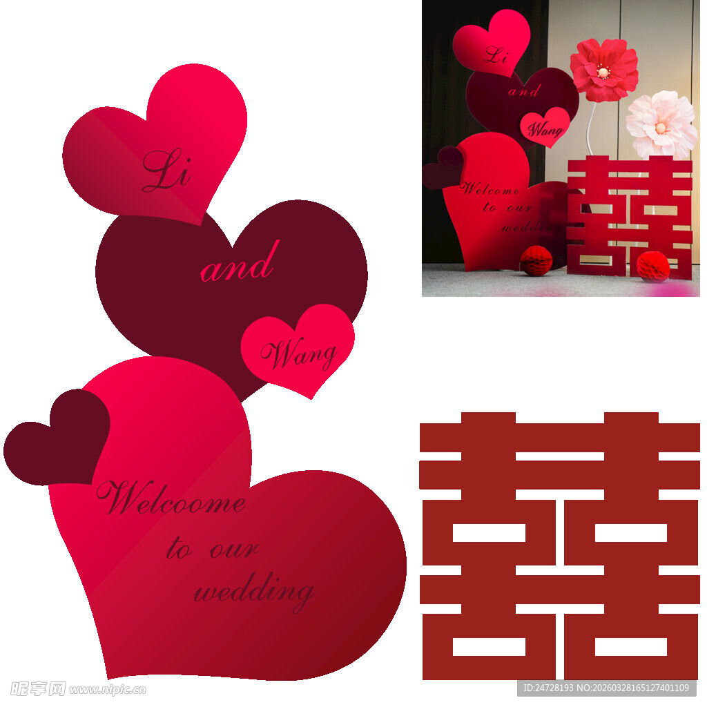 喜庆心形与双喜装饰素材