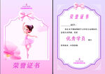 儿童舞蹈荣誉证书模板