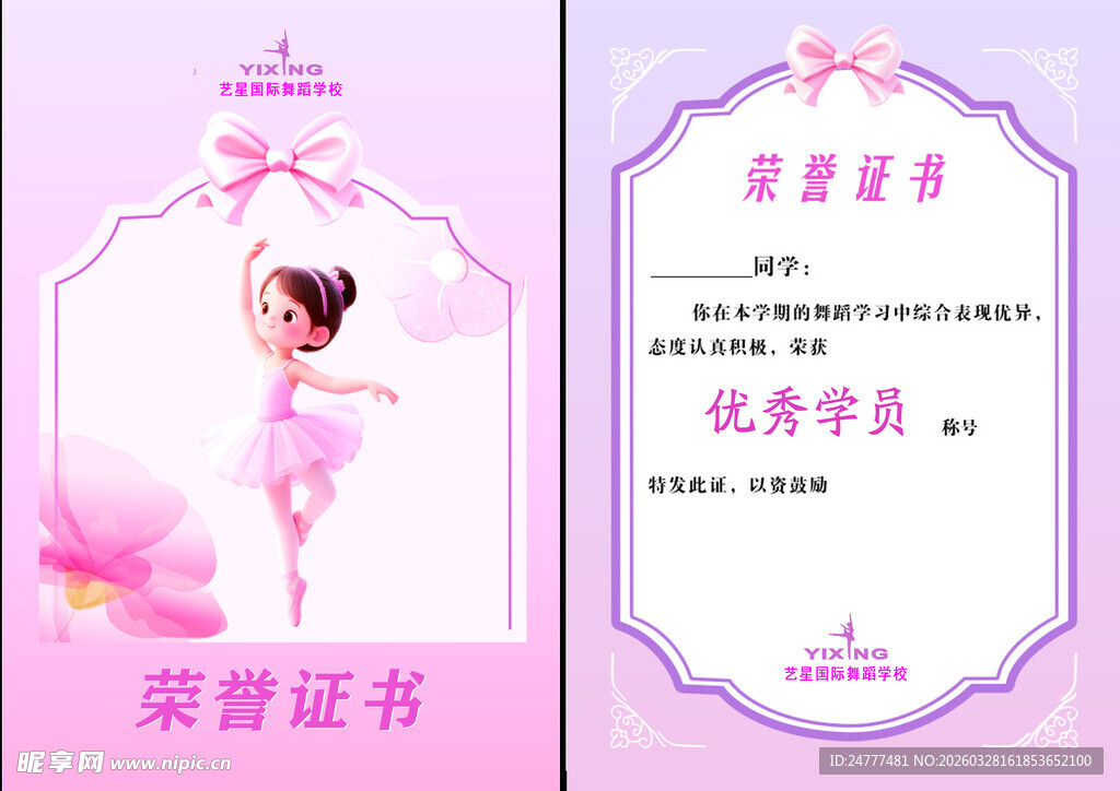 儿童舞蹈荣誉证书模板