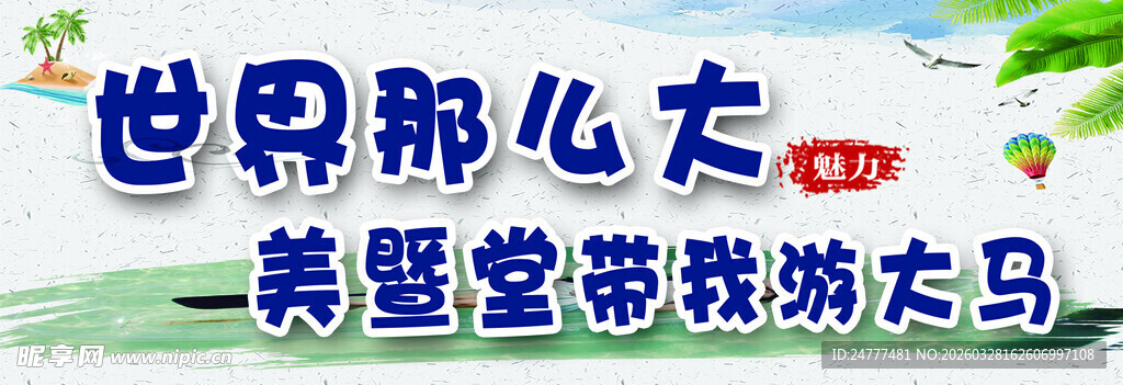 世界那么大骑单车去看看