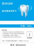 名片洁牙卡