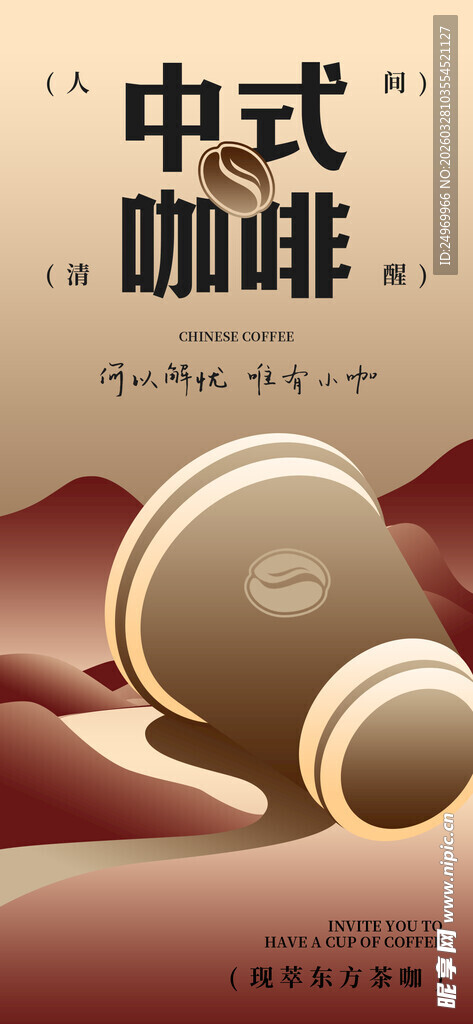 咖啡海报 