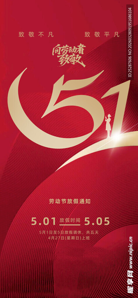 五一劳动节