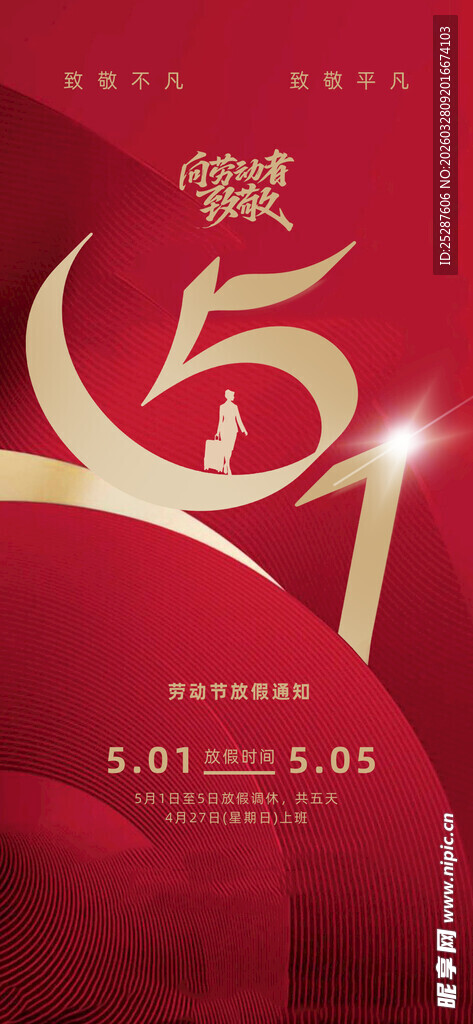 五一劳动节