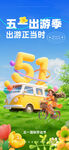 五一出游季