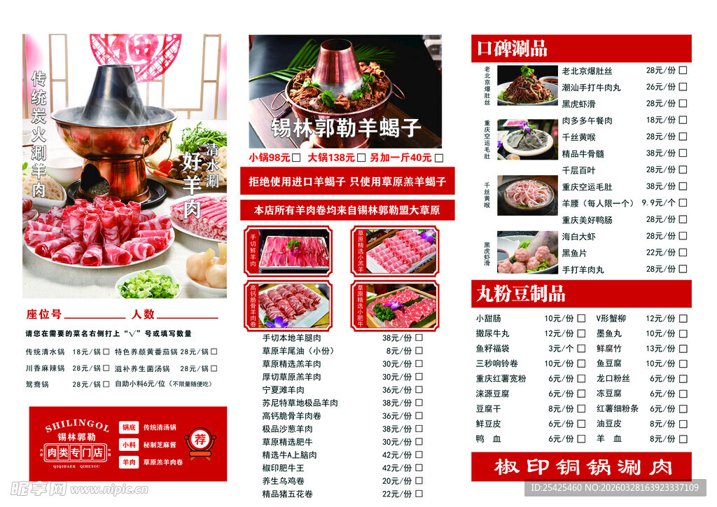 韩式烤肉店菜单宣传页