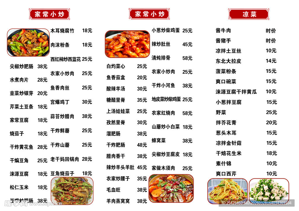 中式精美菜单展示