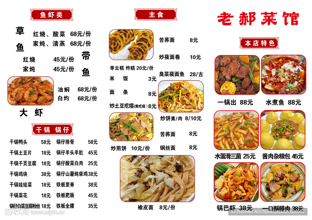 多样美食菜单展示