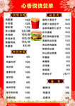 心喜悦快餐菜单