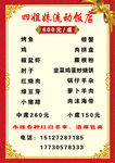 四嫂流动饭店菜单