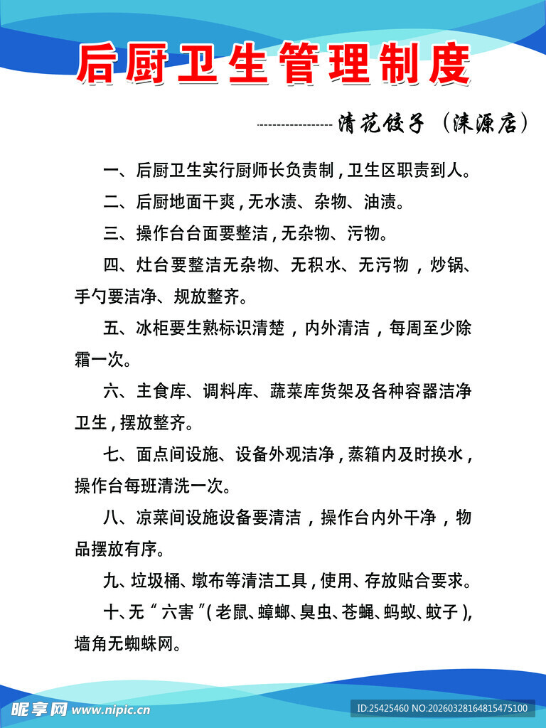 后厨卫生管理制度展示