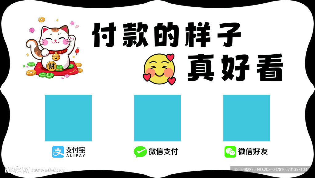 个性收款码 异形收款牌