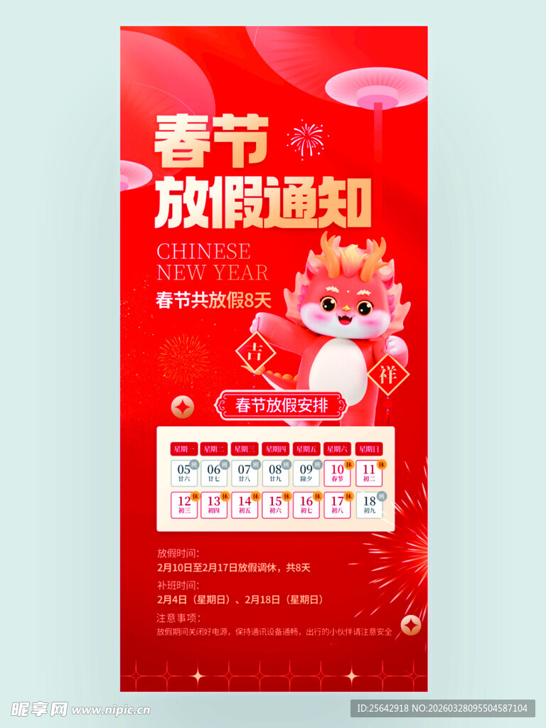 春节放假通知海报