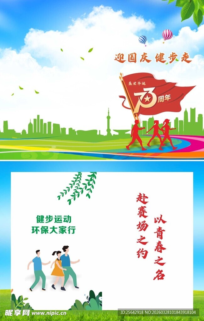 儿童户外欢乐奔跑场景