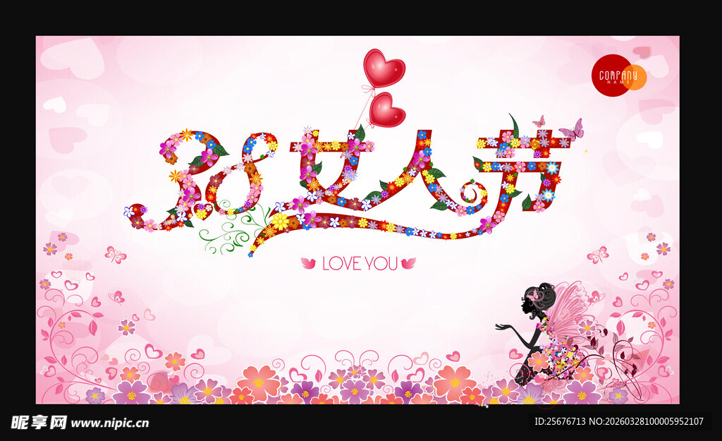 欢乐三八妇女节庆祝画面