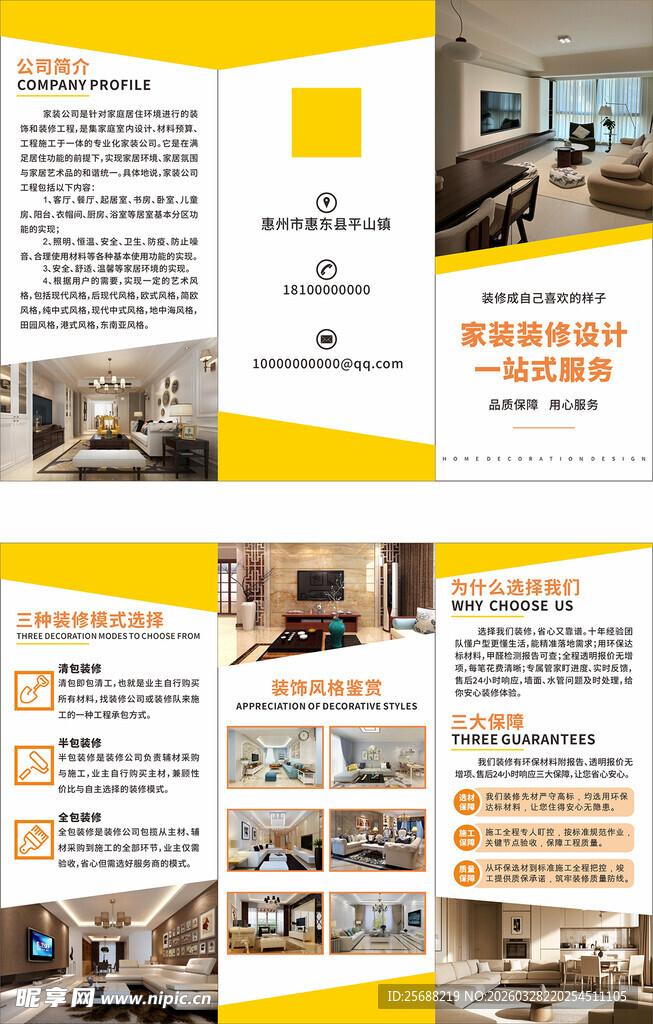 家居装修三折页