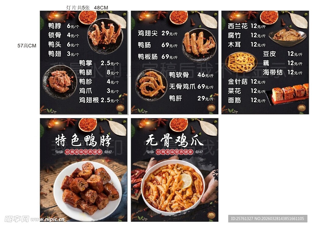 中式美食菜单展示