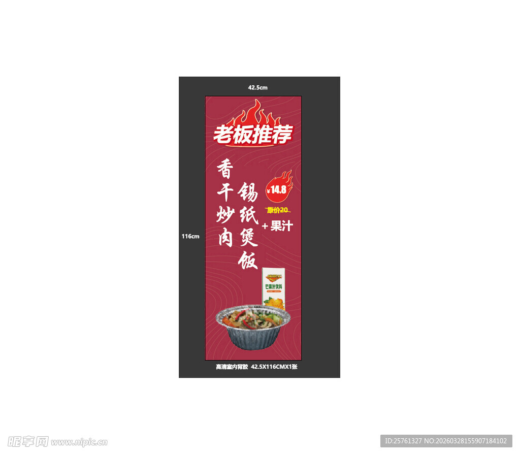 美味面条促销海报