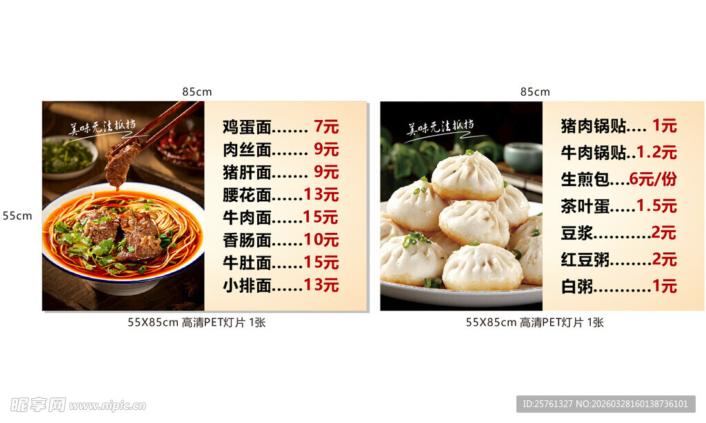 中式美食菜单展示