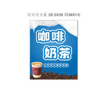 咖啡奶茶混合饮品包装设计