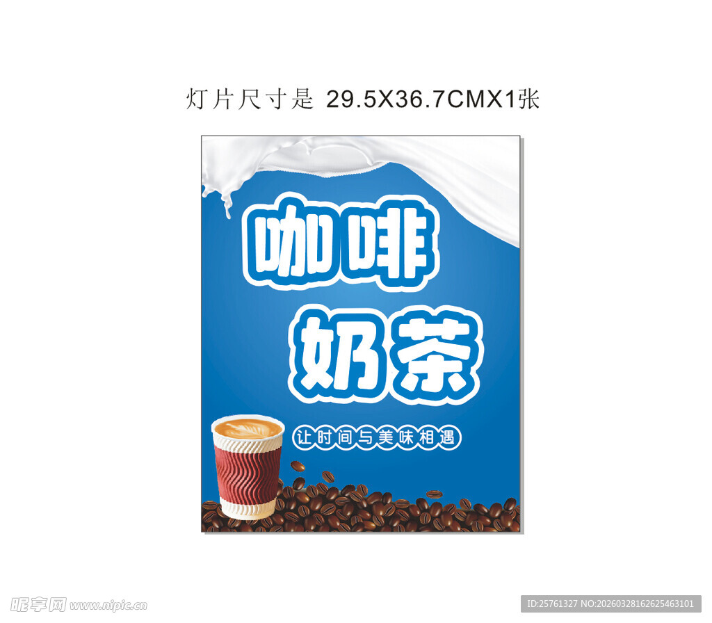 咖啡奶茶混合饮品包装设计