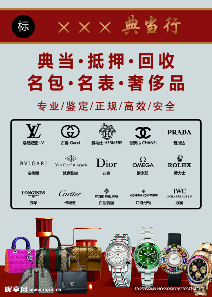 翡翠商行回收业务展示