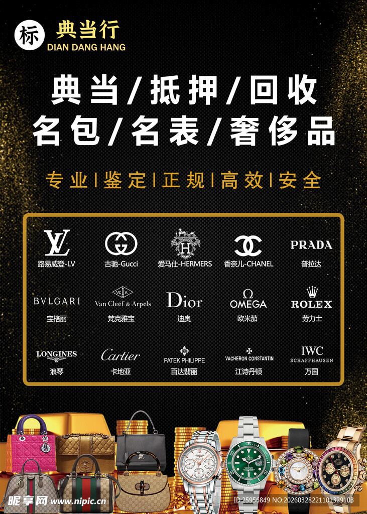 奢侈品典当回收展示