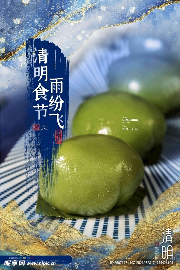 清明节 